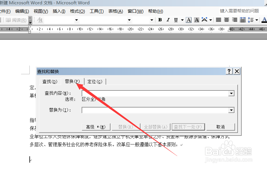 word文档里相同的内容怎么删除？