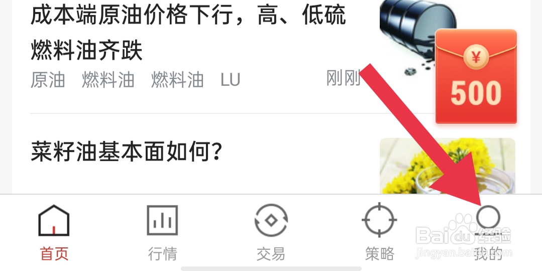 如何在掌上期货中开启行动异动功能
