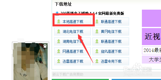 300英雄盒子怎么下载 如何下载300英雄盒子