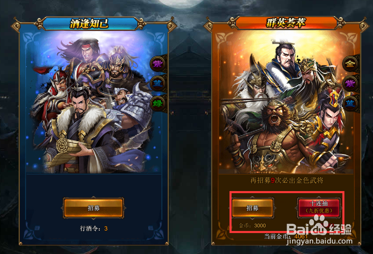 极品三国志5：如何招募金色武将