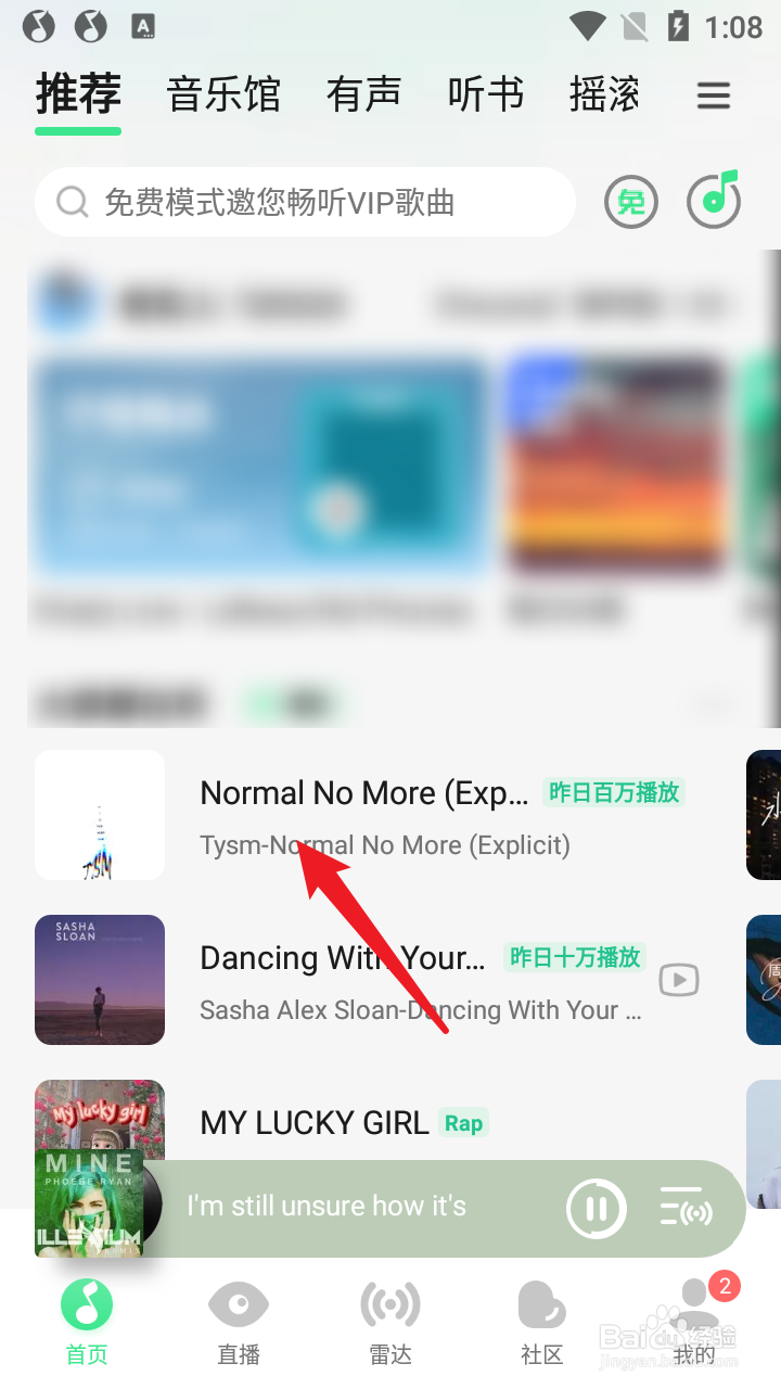 QQ音乐怎么收藏歌曲