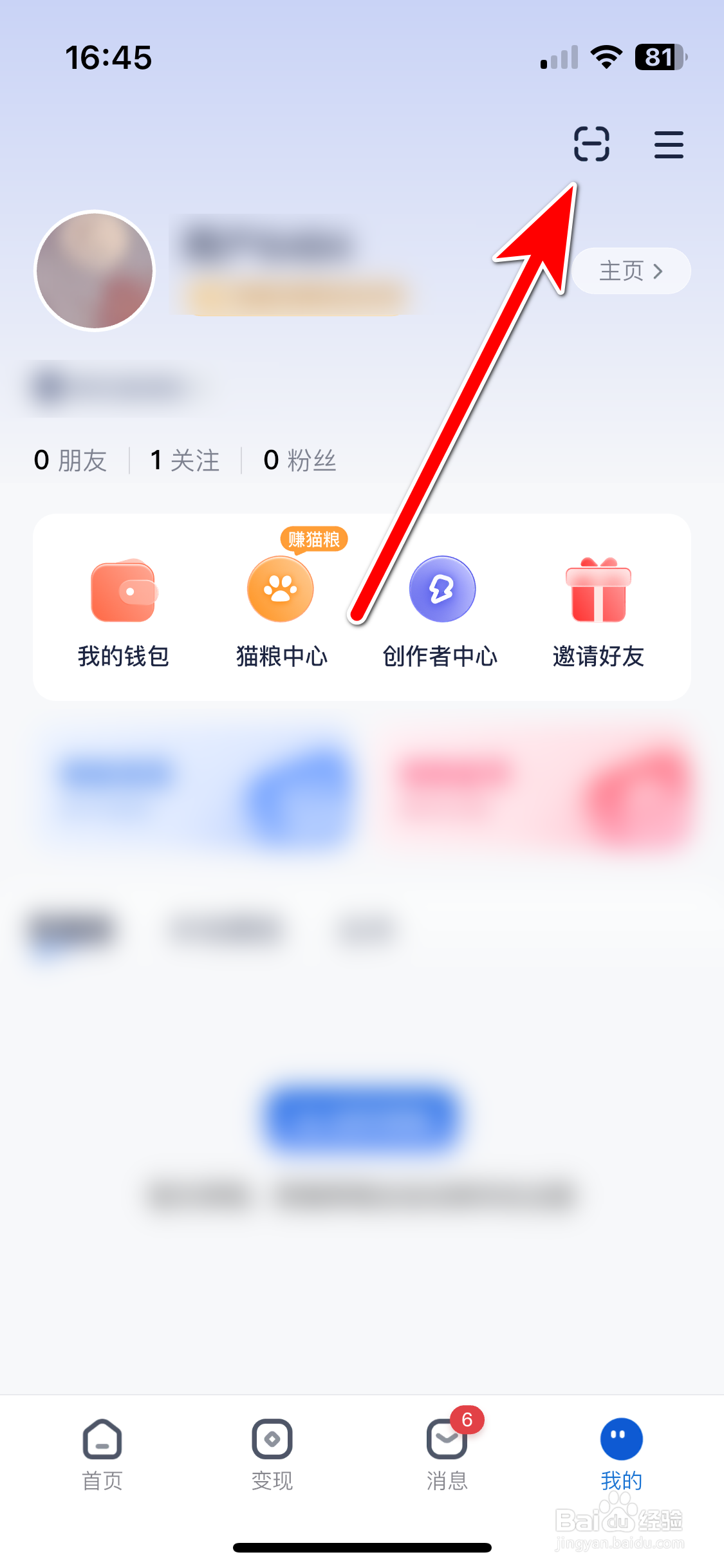 创作猫如何扫描二维码