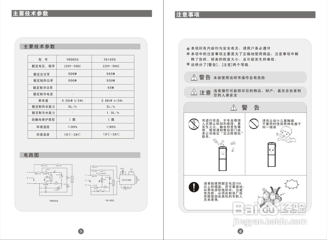 海尔饮水机yd105s使用说明书