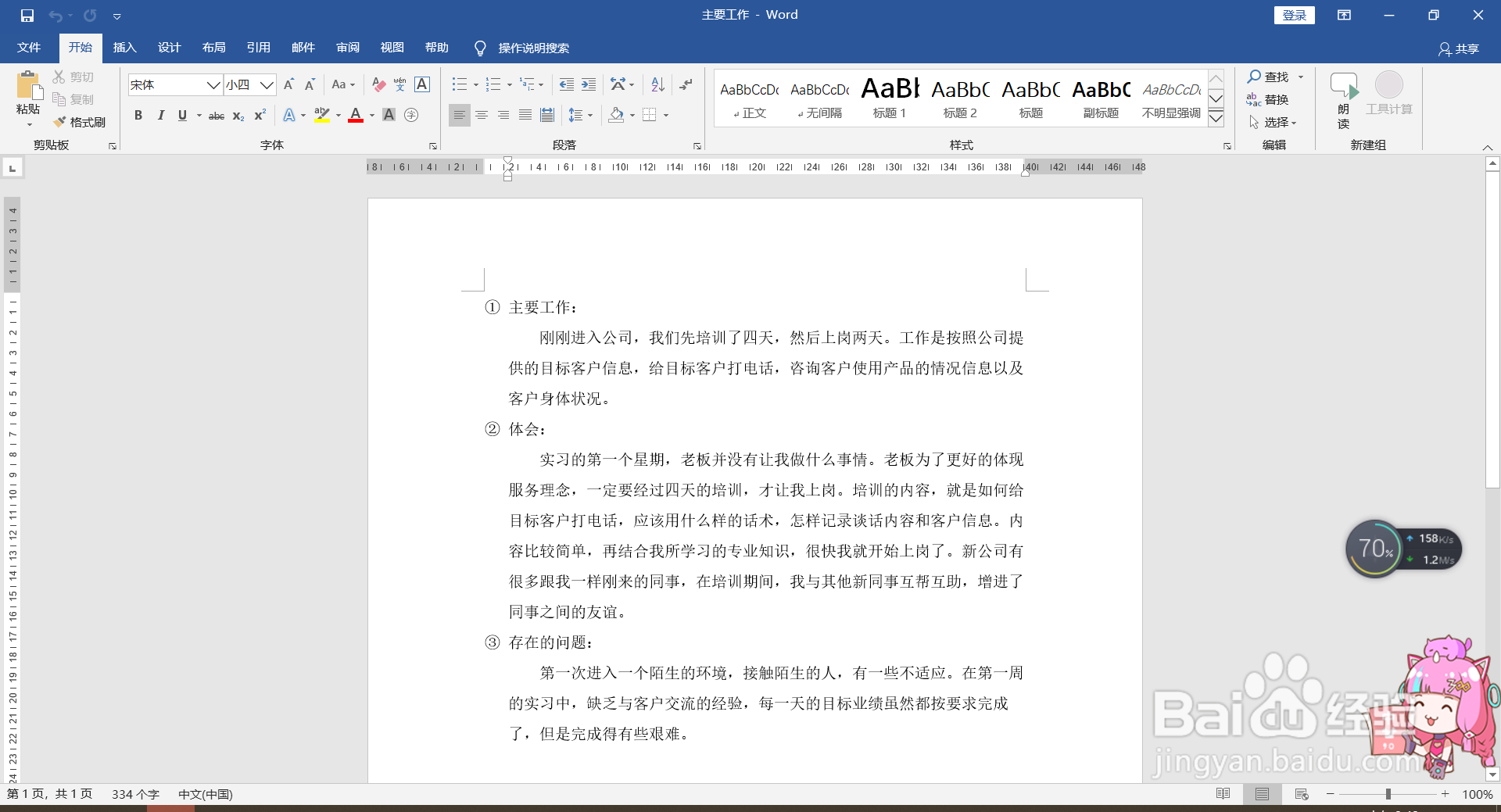 Word逆序打印文档的设置方法。