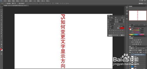 PS如何变更文字显示方向