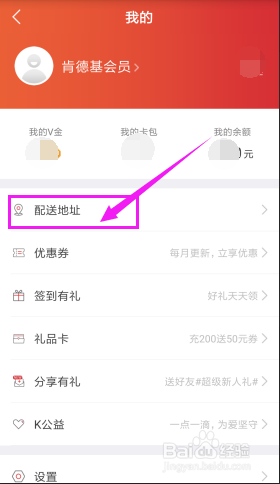 KFC肯德基配送地址怎么添加?