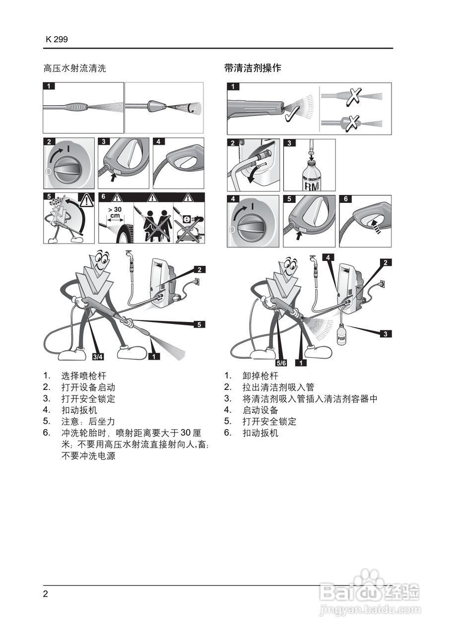 凯驰高压清洗机说明书图片