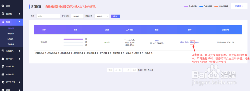 AI语音呼叫系统发起呼叫、监控及结果筛选