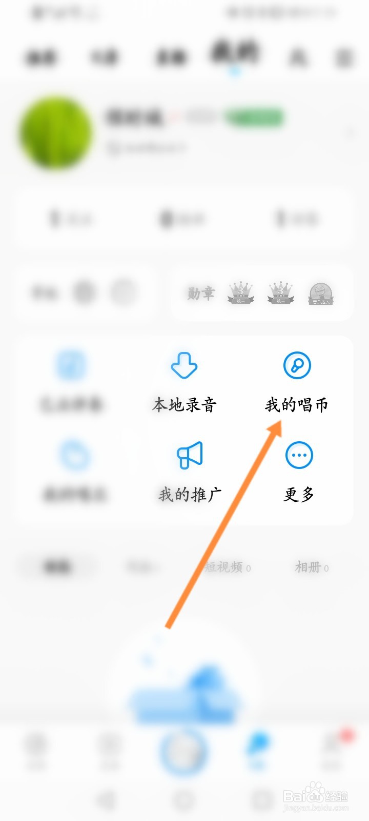 酷狗音乐怎么充值唱币