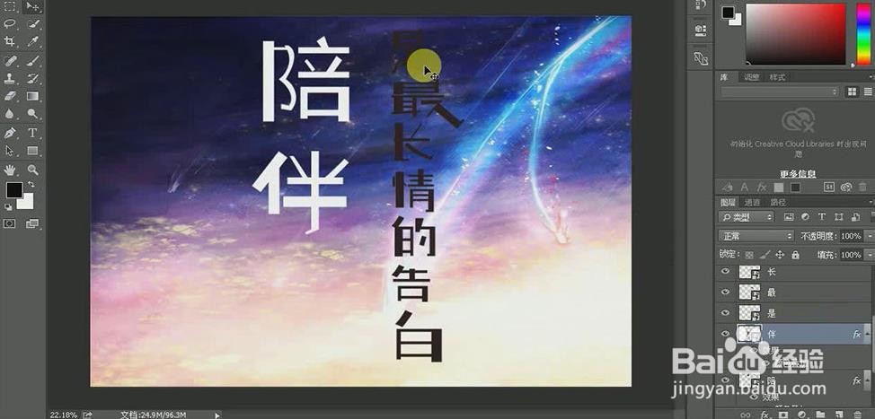 使用PS和AI设计陪伴相关箴言艺术字海报