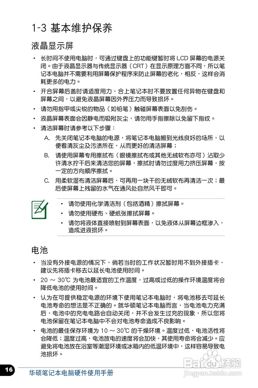 华硕 BU400 笔记本电脑说明书:[2]
