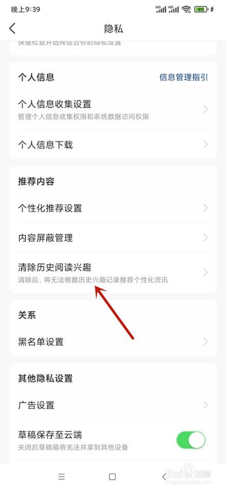今日头条如何清除历史阅读兴趣？