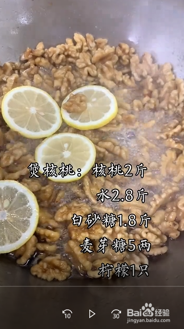 如何做好吃的家常琥珀核桃？