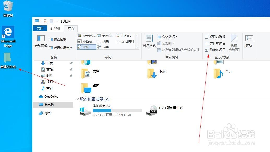 怎么样隐藏自己的重要文件别人使用电脑看不见