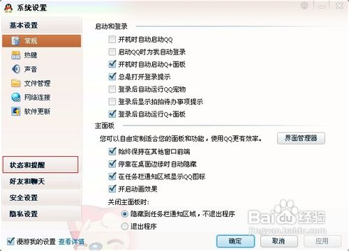 玩QQ游戏的时候怎样才能让别人看不到我在玩游戏