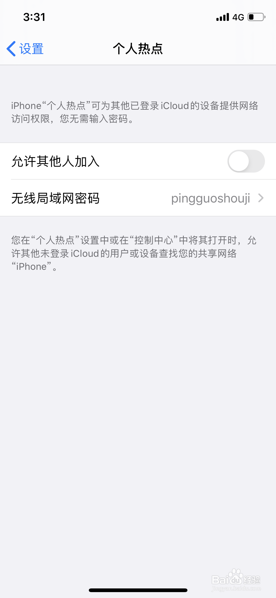 苹果手机如何关闭个人热点
