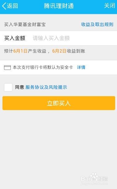 怎么使用QQ理财通进行理财呢？