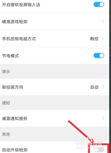 傲软投屏软件怎么打开升级检测？