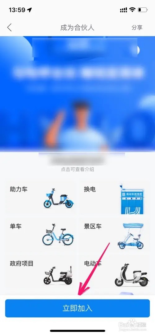 哈啰合伙人如何添加