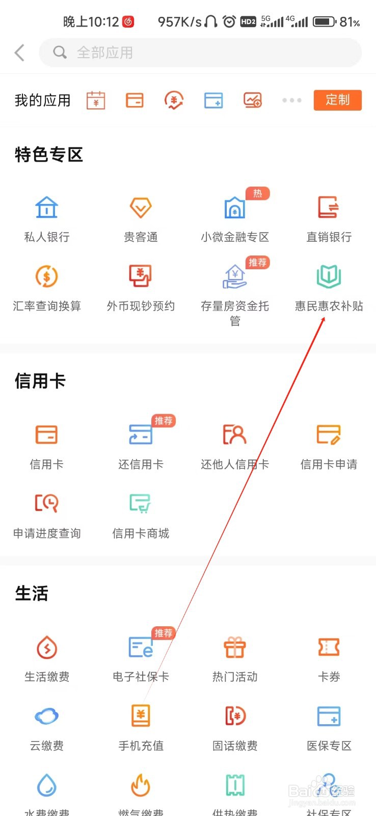 哈尔滨银行怎样找到惠民惠农补贴