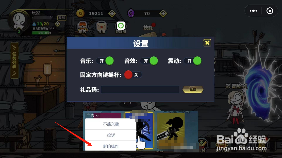 剑与勇者怎么去广告