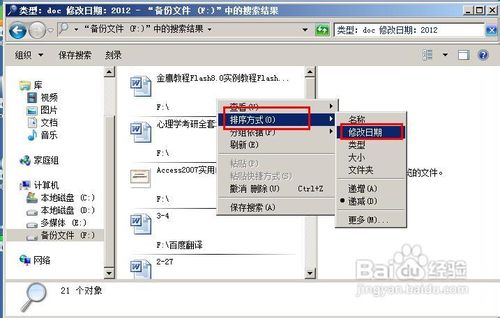 怎样快速找到电脑中的word文档