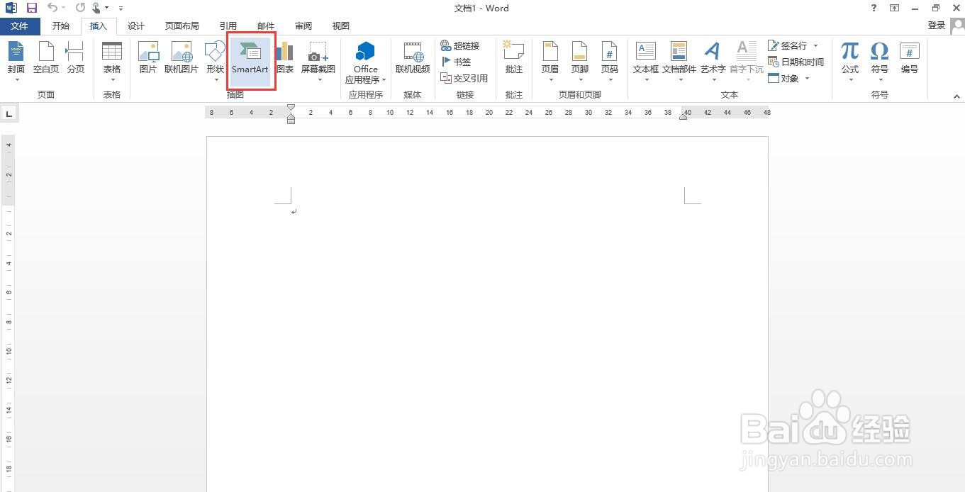 如何在word中设置SmartArt图形应用
