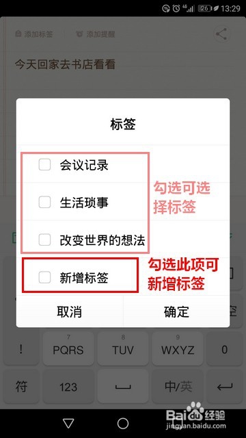 IUNI备忘录怎样添加标签