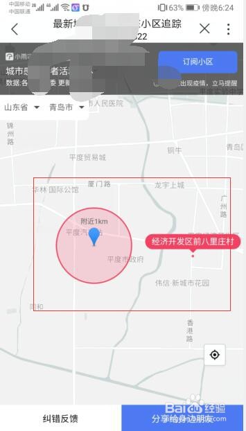 如何查看周边有没有疫情的小区