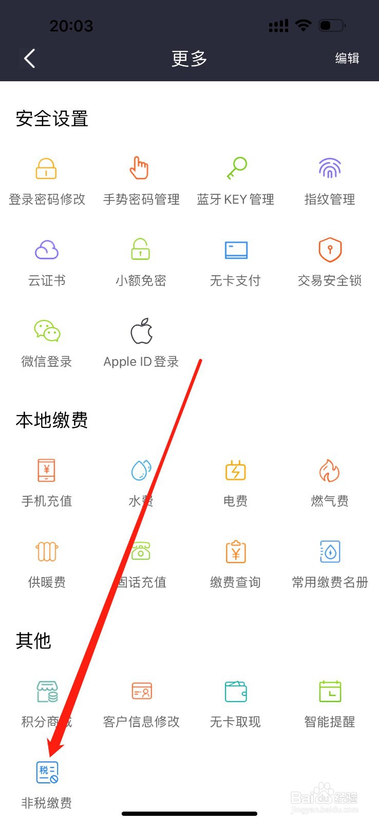 营口银行怎么查看非税缴费