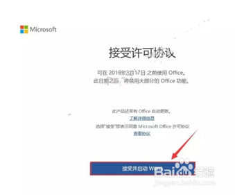 如何安装Office2019？