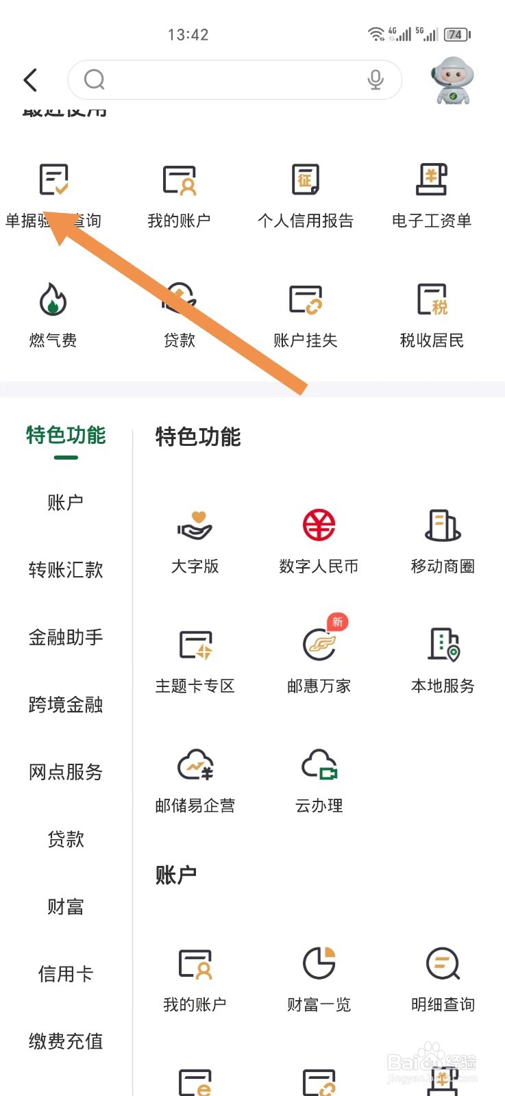 怎么在手机上查询存折真假
