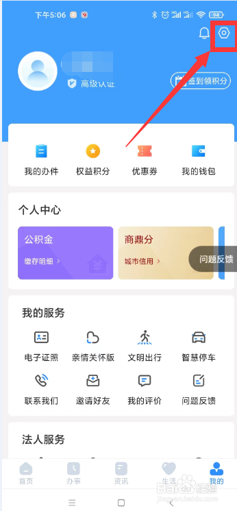 郑好办app怎么清理缓存？