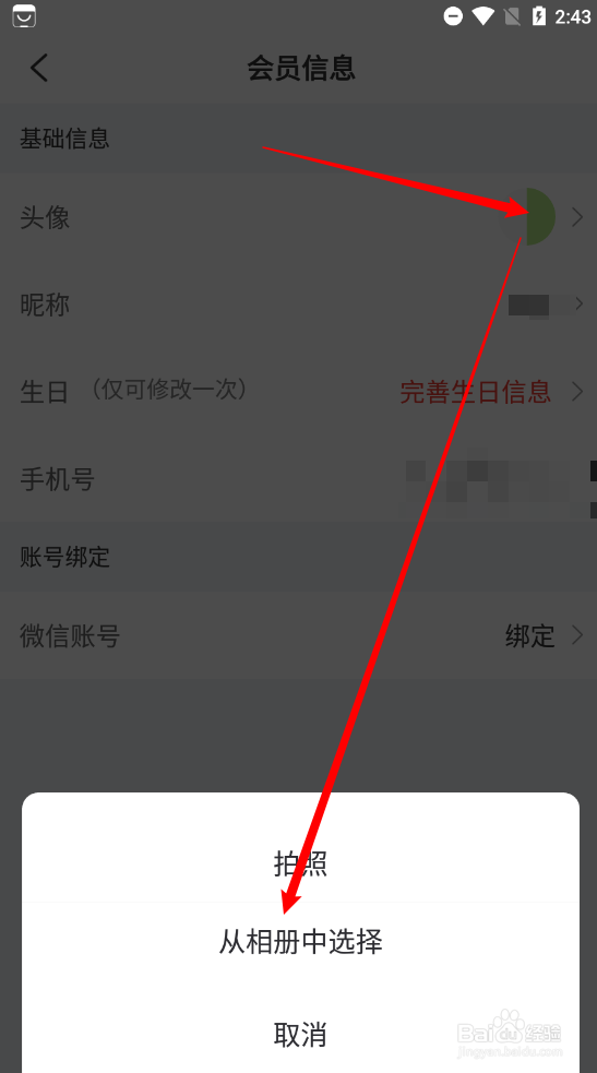 锅圈APP中怎么更换头像图片