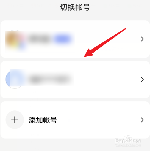 手机百度app如何切换帐号