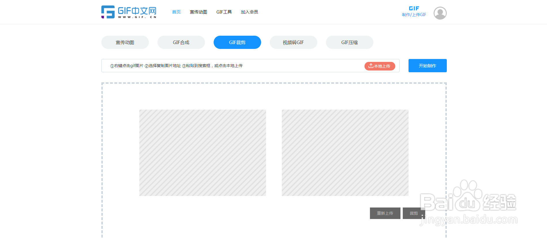 如何使用GIF尺寸裁剪？