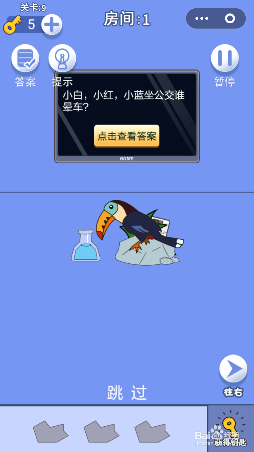 脑力大逃亡第二章第九关通关攻略