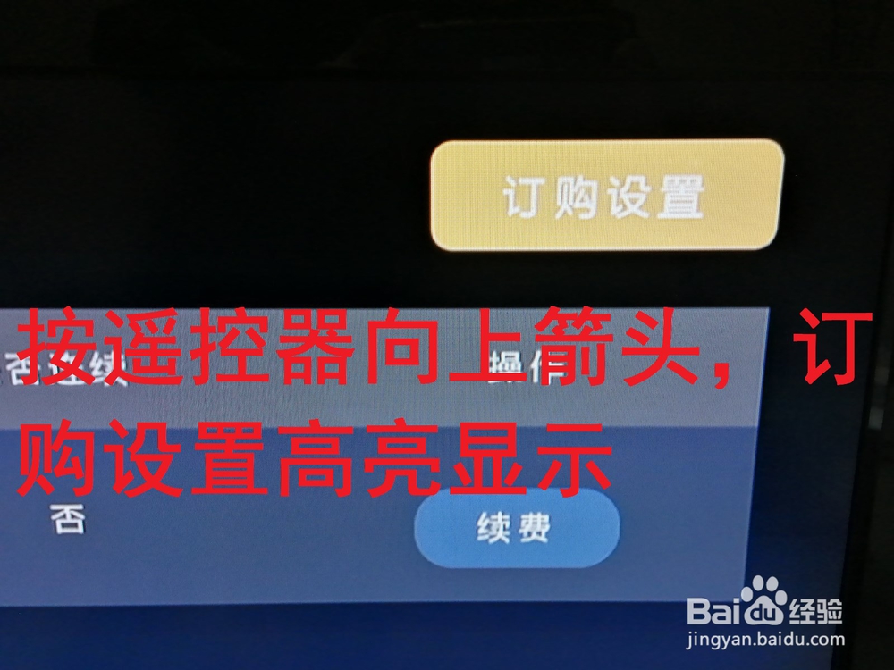 如何为中国移动魔百和增值业务设置订购密码