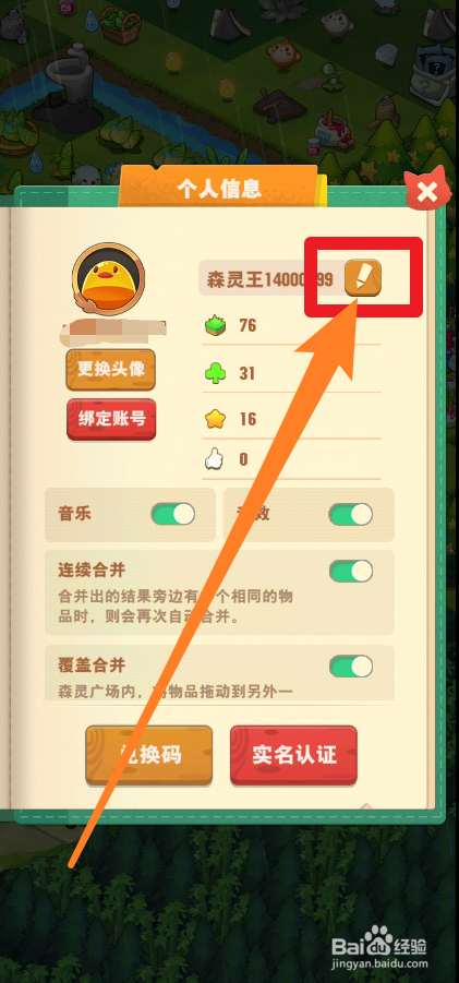 小森灵中怎么修改名字