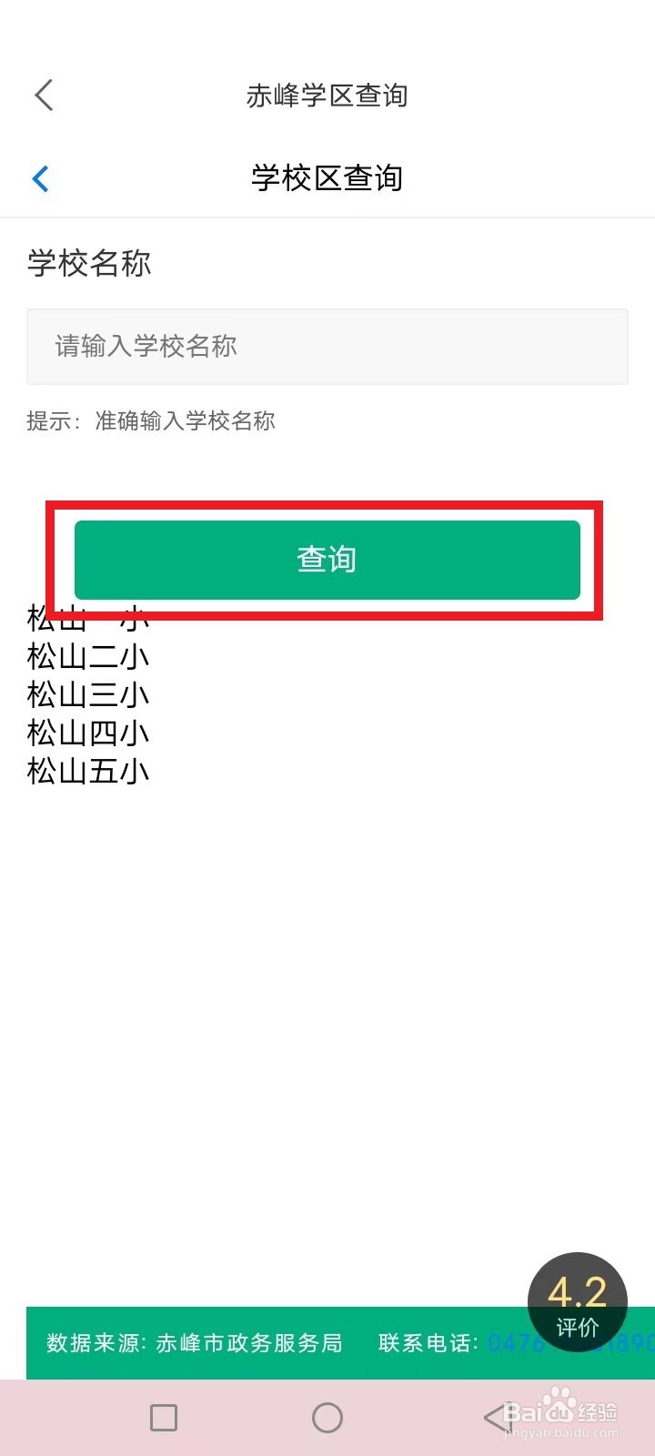 内蒙古赤峰学区划片怎么查询