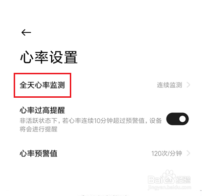 小米watchs1pro怎么关闭心率监测