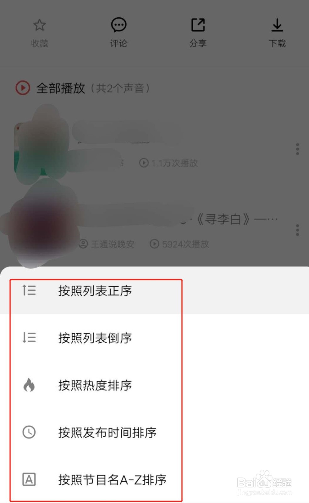 如何更改荔枝FM里播单的排序方式