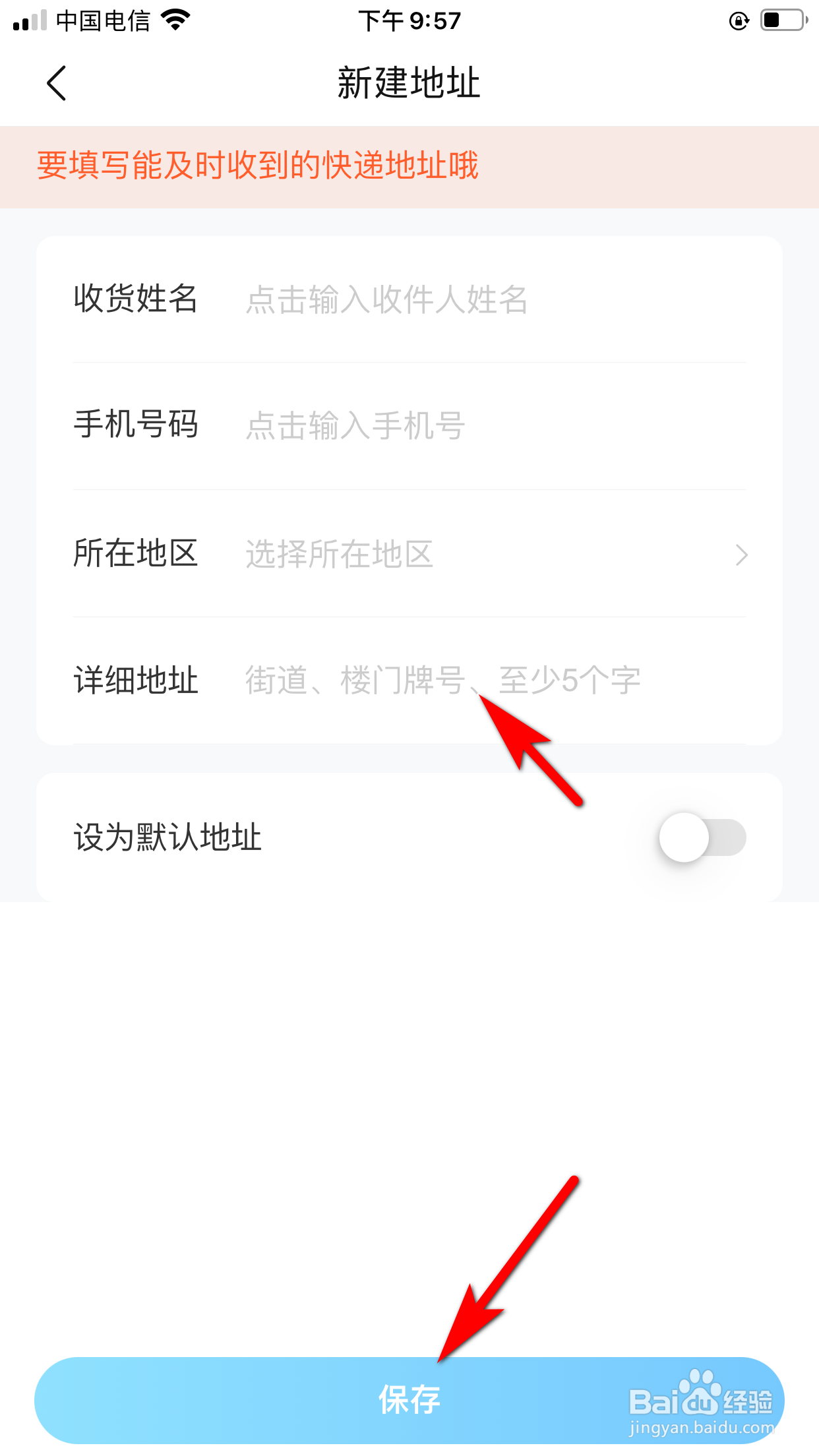 作业帮怎么添加快递地址