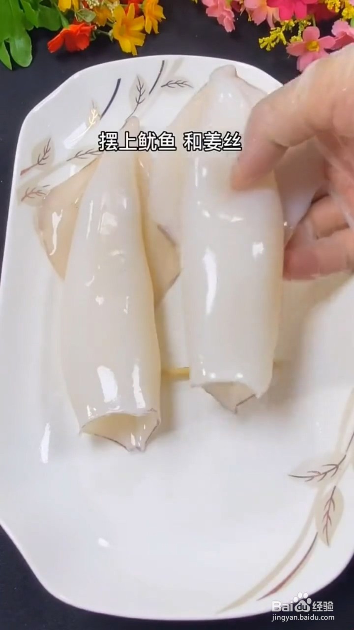 如何自制美味好吃的蒸鱿鱼