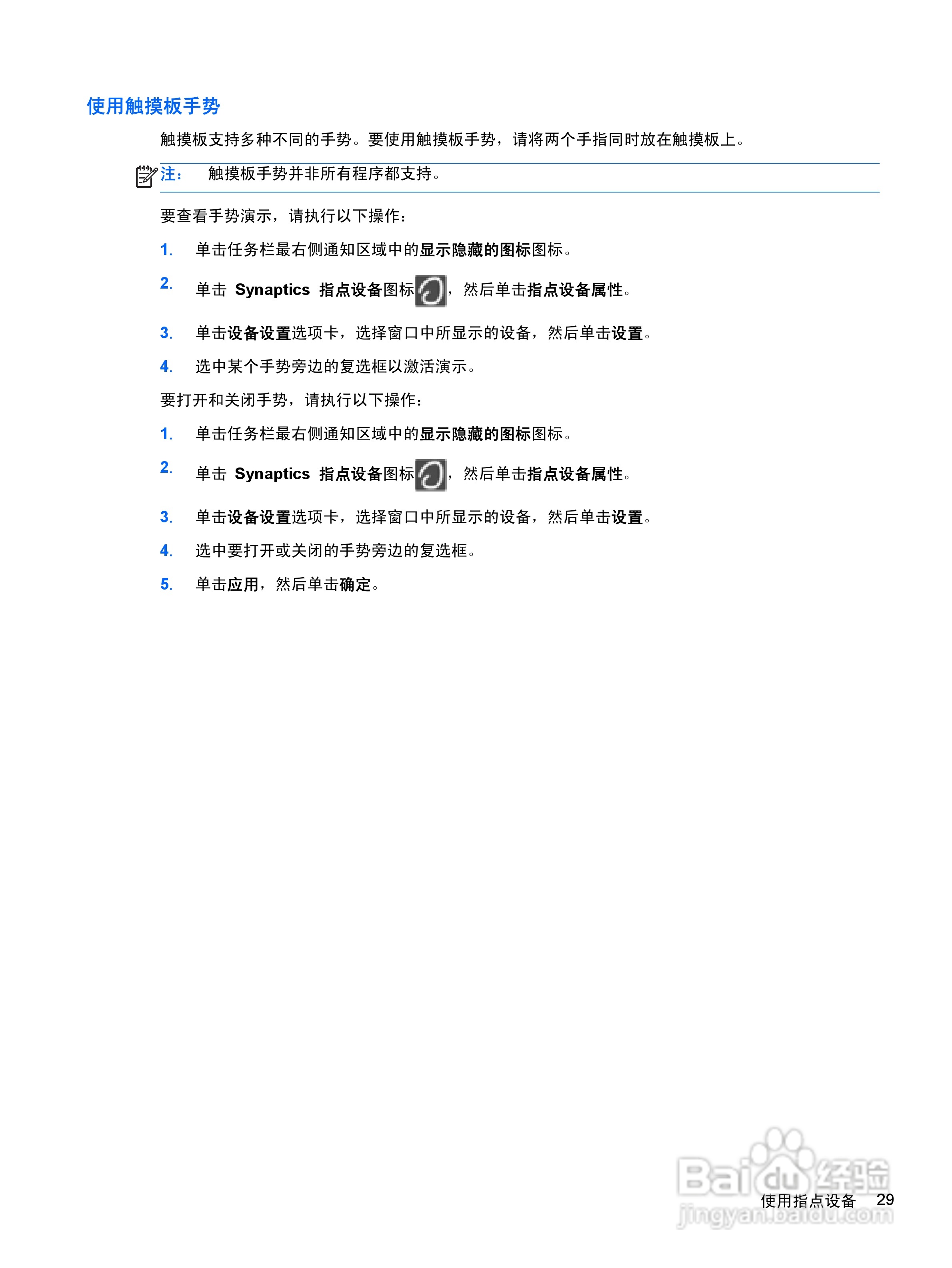 惠普(康柏) HP ProBook 5330m笔记本电脑说明书:[4]