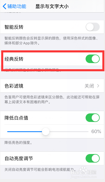 苹果手机怎么设置反转颜色