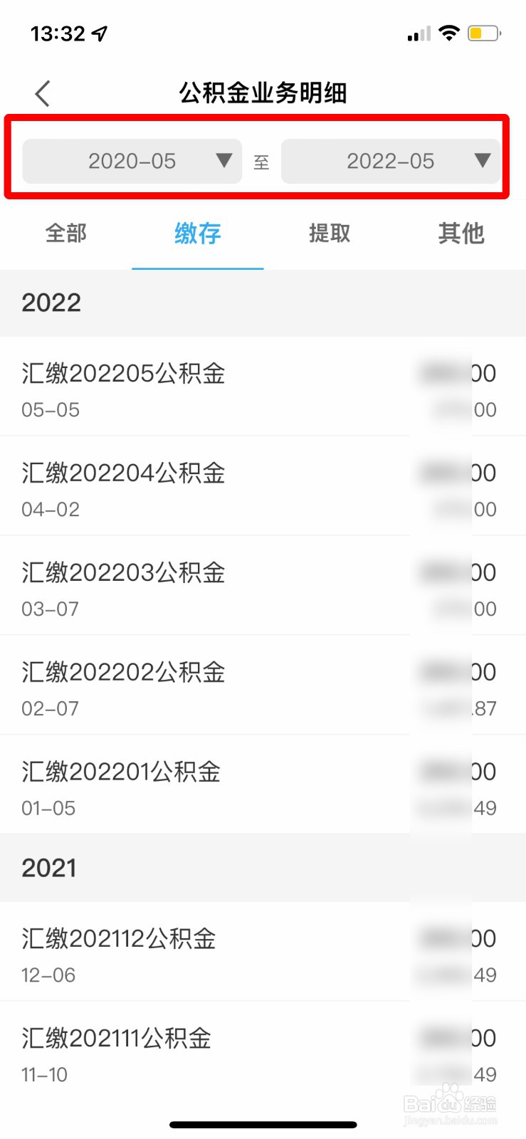 公积金app怎么快速查看缴存明细
