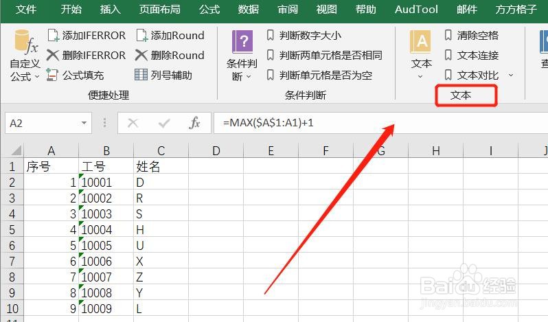 Excel如何使用MAX函数填充序号