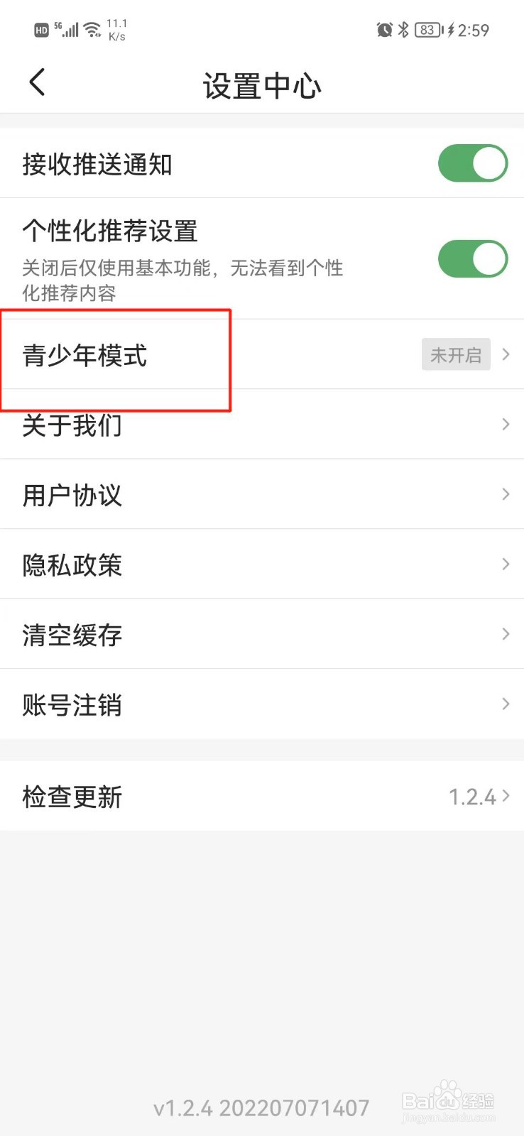 葱花视频怎么开启青少年模式