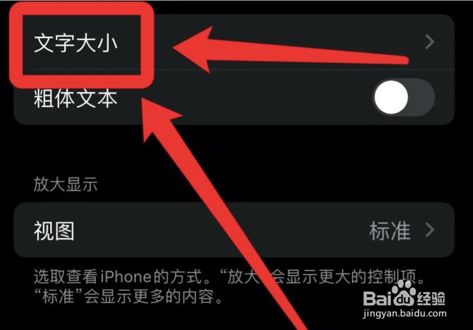 苹果13怎么调字体大小?